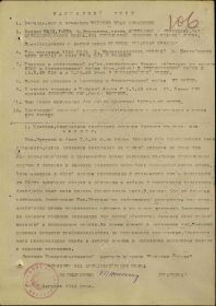 1944 — Награждение: Орден Красной Звезды Наградной лист