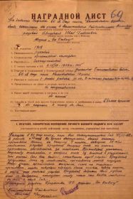 "Наградной лист"