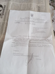 Выписка из Книги Мамяти Украины