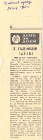 статья в газете