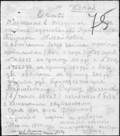 Письмо жене Терновкого СМ стр2