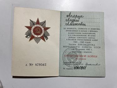 орденская книжка награжденного орденом отечественной войны