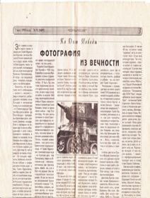 Вырезка из районной газеты 1998г.