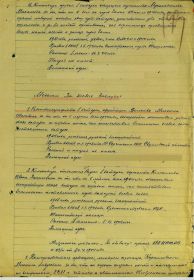 Наградной лист о присвоении медали ЗА БОЕВЫЕ ЗАСЛУГИ