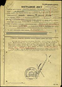 Наградной лист
