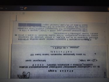 Приказ на награждение медалью "За Отвагу"