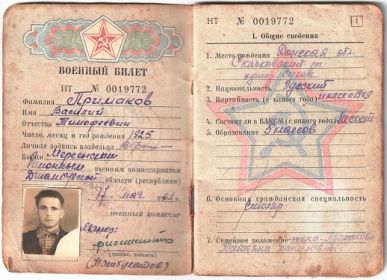 Военный билет (1 разворот страниц).