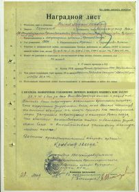 Наградной лист о присвоении  Ордена Звезды (лист 1)