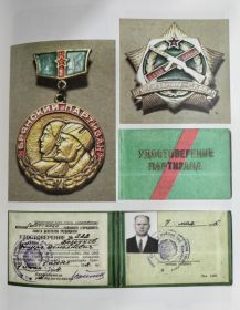 Удостоверение партизана