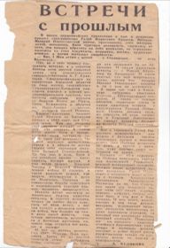 Вырезка из районной газеты 1988г.