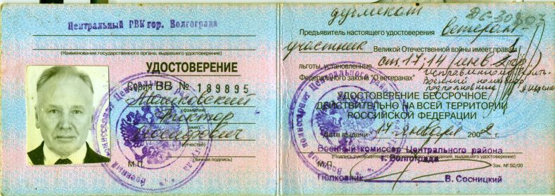 УДОСТОВЕРЕНИЕ ВЕТЕРАНА ВОВ