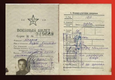 военный билет