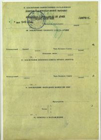 Наградной лист о присвоении  Ордена Звезды (лист 2)