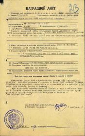 Наградной лист