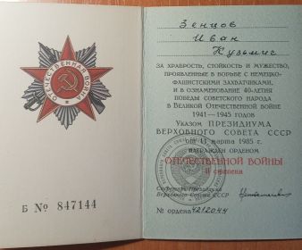 Орден Отечественной войны.