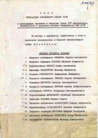 Наградной список
