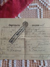 Свидетельство о рождении