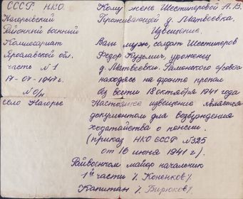 Письмо о пропаже без вести