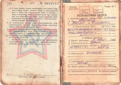 Учетно-послужная карта (1 разворот страниц).