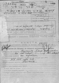 Анкета