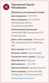 1944 май донесение о потерях