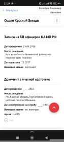 Записи из БД офицеров ЦА МО РФ