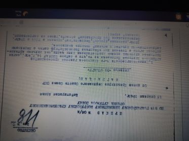 Приказ на награждение медалью "За Отвагу"