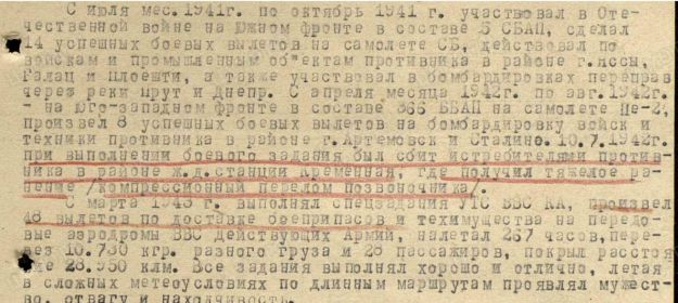 Представление к Ордену Красной Звезды