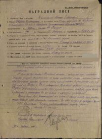 Наградной лист