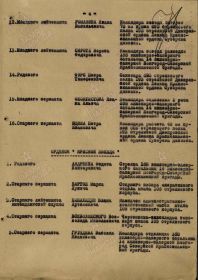 Документ об награждении Орден Красной Звезды