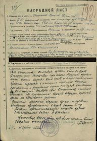 Наградной лист