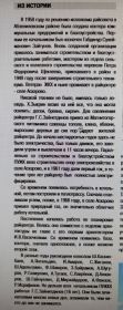 Вырезка из журнала 80 лет ЖКХ Республики Башкортостан