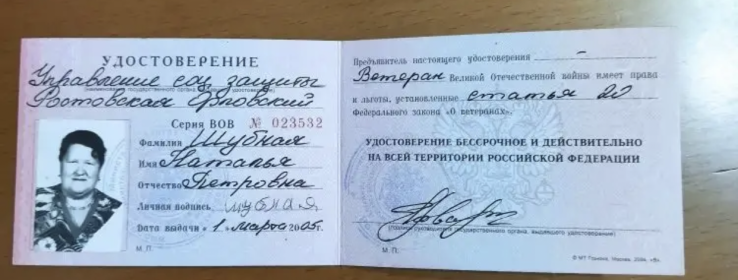 Удостоверение ветерана Великой Отечественной войны