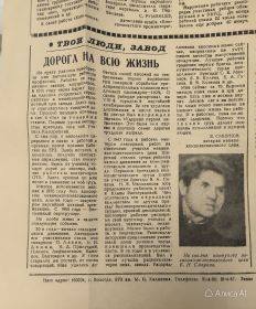 Газета ВРЗ "Тяговик" 30.11.1979