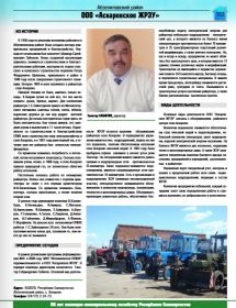 октябрь 2011 журнал 80 лет ЖКХ Республики Башкортостан
