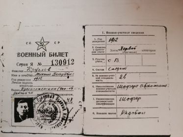 Военный билет