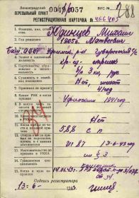 Юдинцев Михаил Матвеевич Информация о перемещениях личного состава1