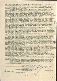 Наградной лист на орден "КРАСНОГО ЗНАМЕНИ".