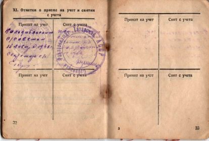 Военный билет 5
