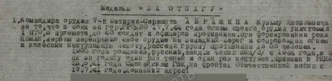Медаль «За отвагу»