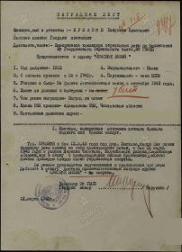 Наградной лист