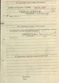 Наградной лист на орден "КРАСНОГО ЗНАМЕНИ".