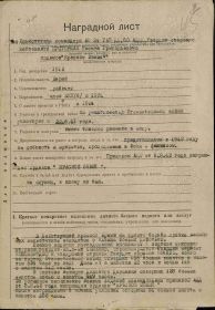 Наградной лист на орден "КРАСНОГО ЗНАМЕНИ".