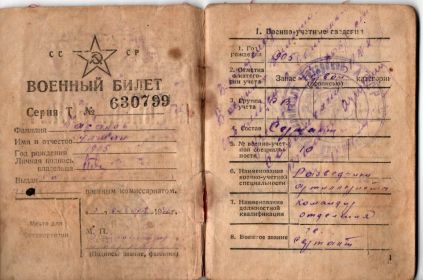 Военный билет 1