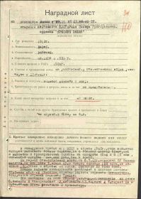 Наградной лист на орден "КРАСНОГО ЗНАМЕНИ".