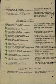 Приказ Президиума Верховного Совета Союза ССР (медаль «За боевые заслуги»)