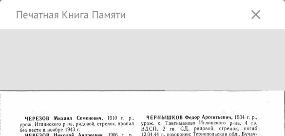 Книга памяти