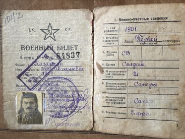 Военный билет