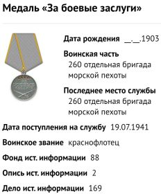 Награждение медалью «За боевые заслуги» (22.06.1943г.)