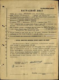 Наградной лист на Орден Славы 3 степени